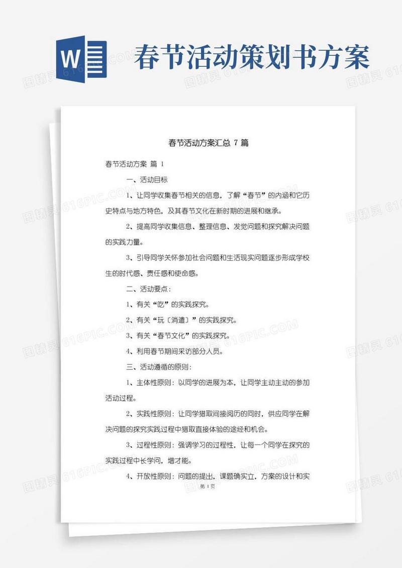 简易版春节活动方案汇总7篇