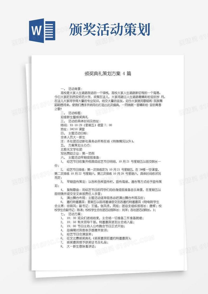 简易版颁奖典礼策划方案4篇