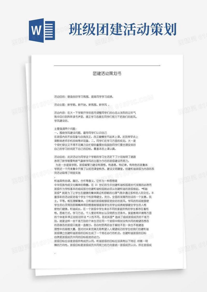 好用的团建活动策划书