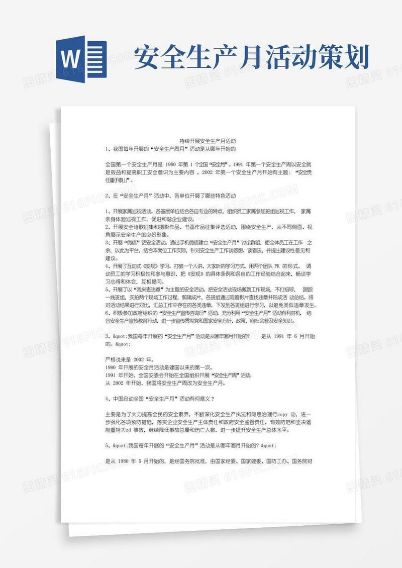 通用版持续开展安全生产月活动安全生产