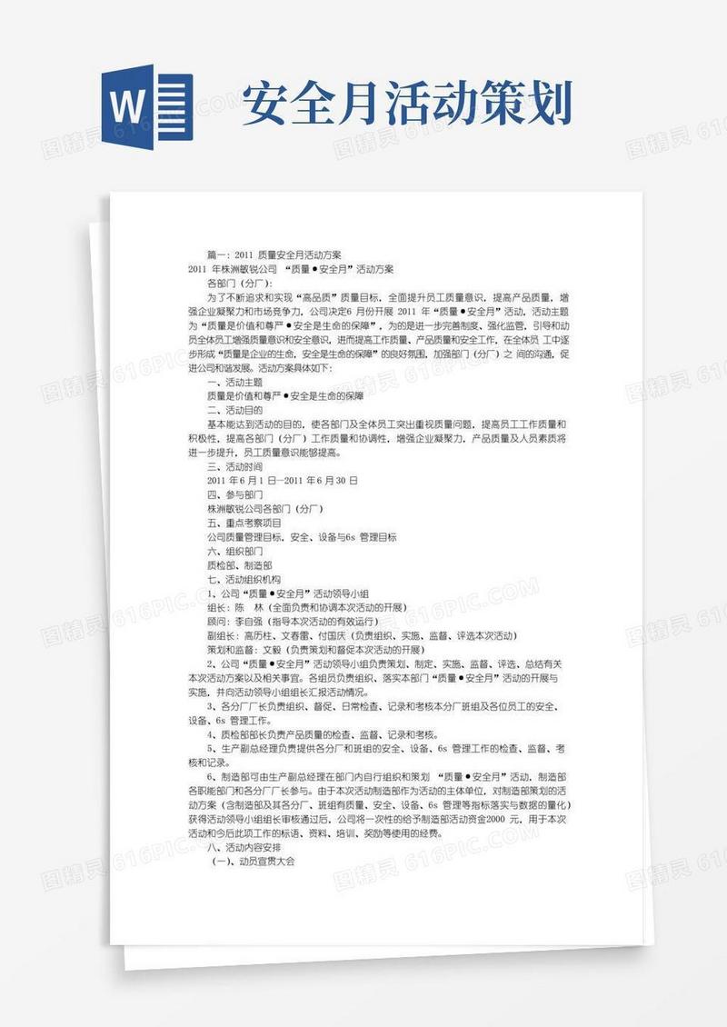 大气版质量安全月活动方案(共5篇)