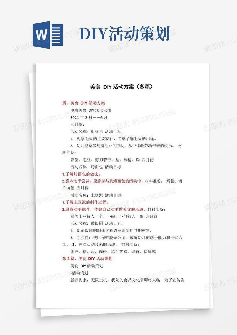 简易版美食DIY活动方案(多篇)