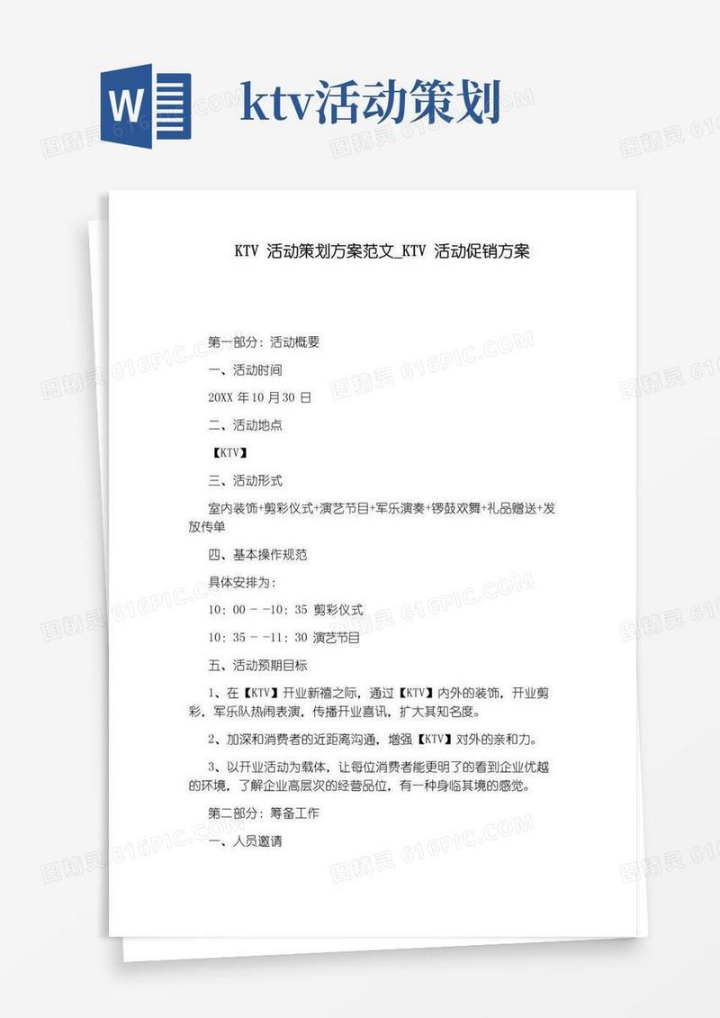 大气版KTV活动促销方案