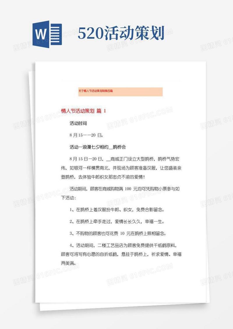 通用版关于情人节活动策划锦集四篇