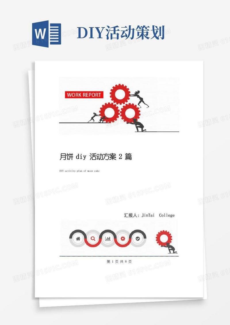 大气版月饼diy活动方案2篇