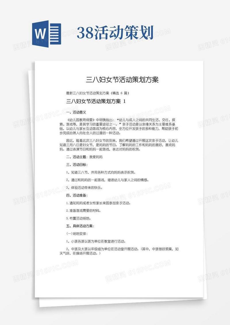 好用的三八妇女节活动策划方案