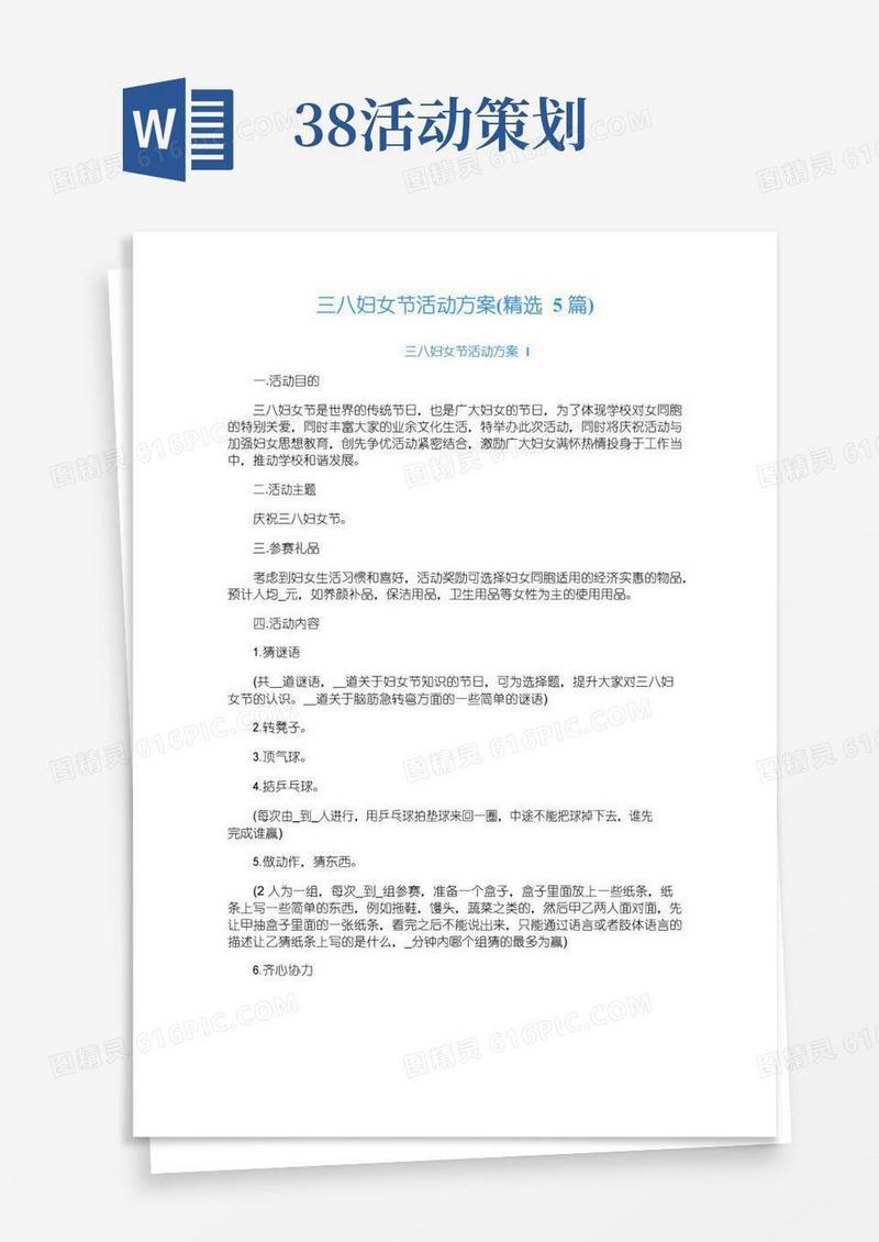 简易版三八妇女节活动方案(精选5篇)