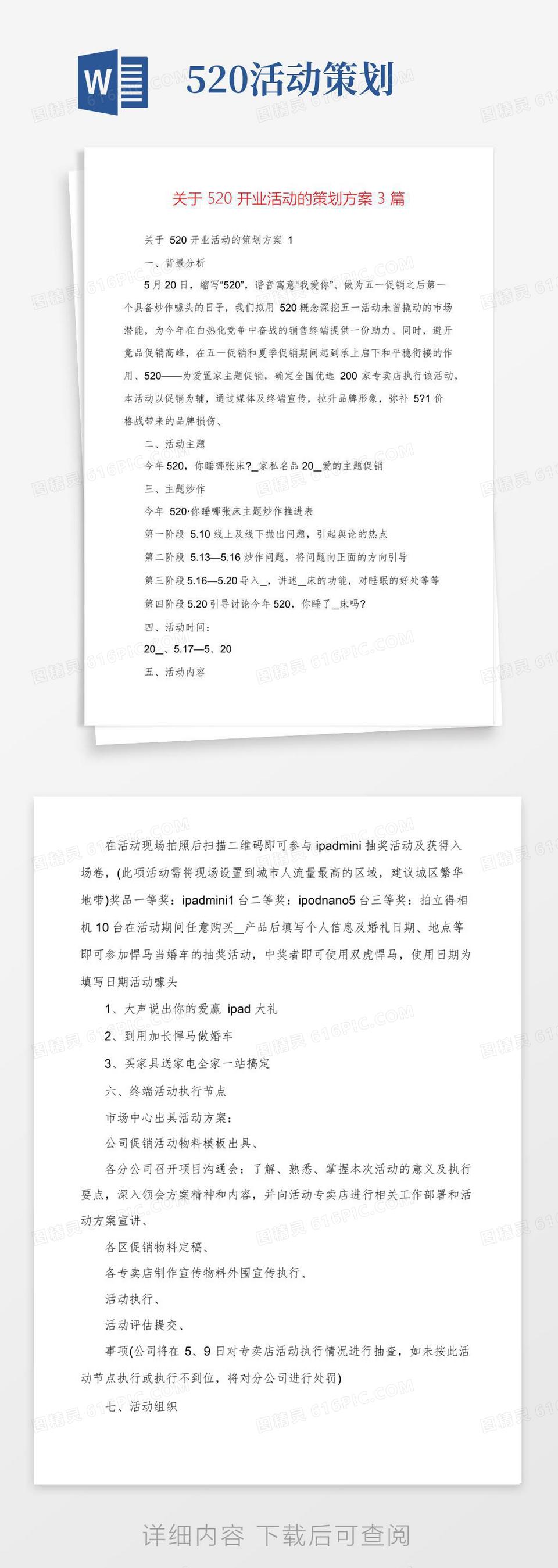 简易版关于520开业活动的策划方案3篇