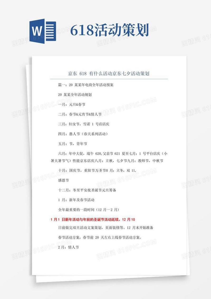 大气版京东618有什么活动京东七夕活动策划
