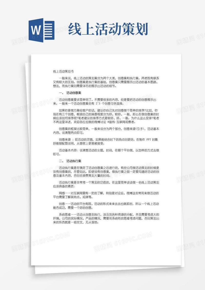 实用的线上活动策划书