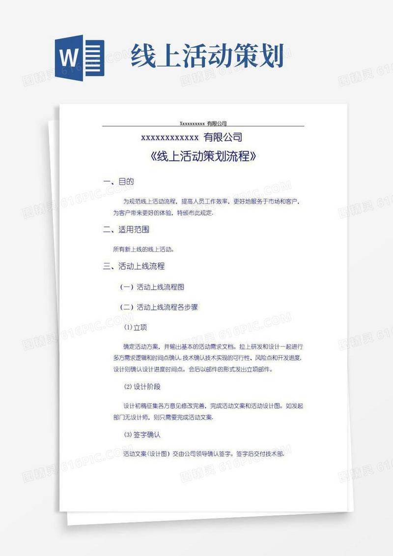 通用版线上活动策划流程