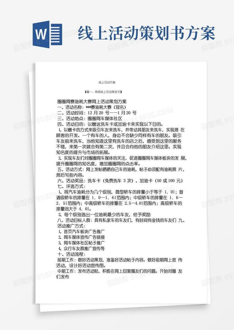 大气版线上活动方案