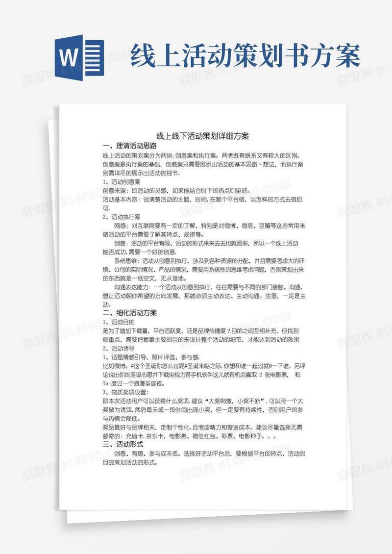 实用的线上线下活动策划方案