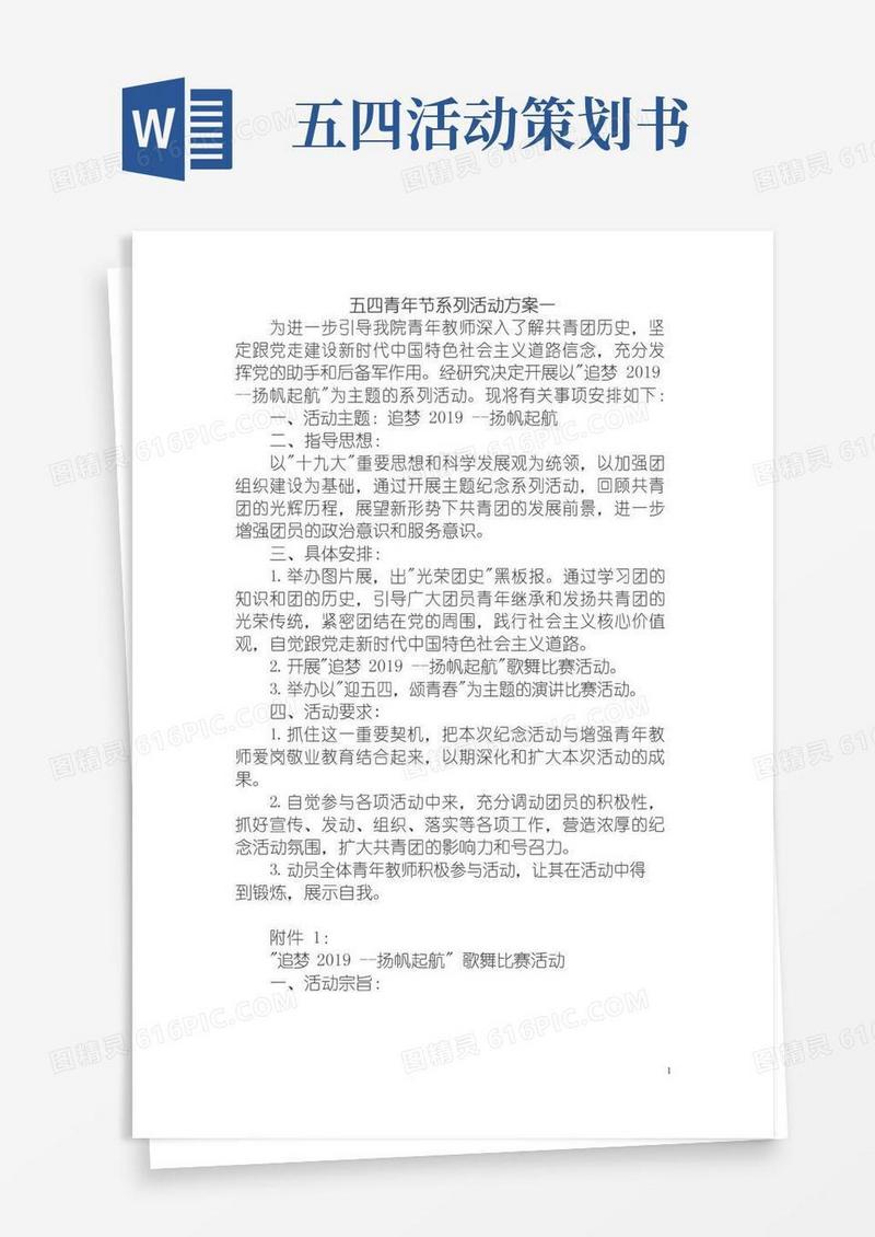 大气版五四青年节活动方案10篇
