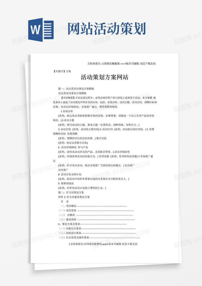 好用的【方案】活动策划方案网站