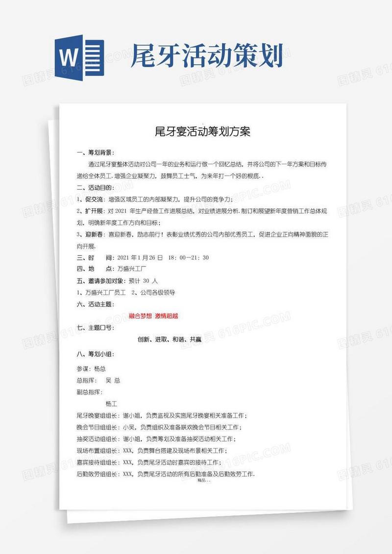 大气版尾牙宴活动策划方案最终版