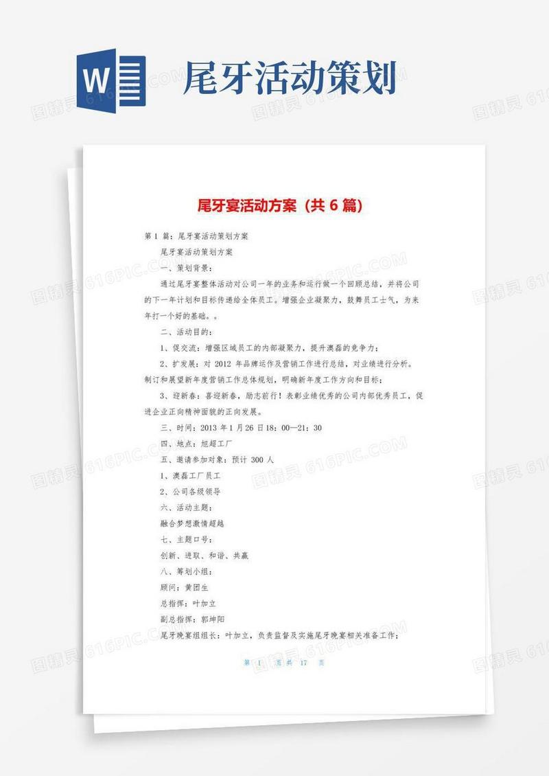 好用的尾牙宴活动方案(共6篇)