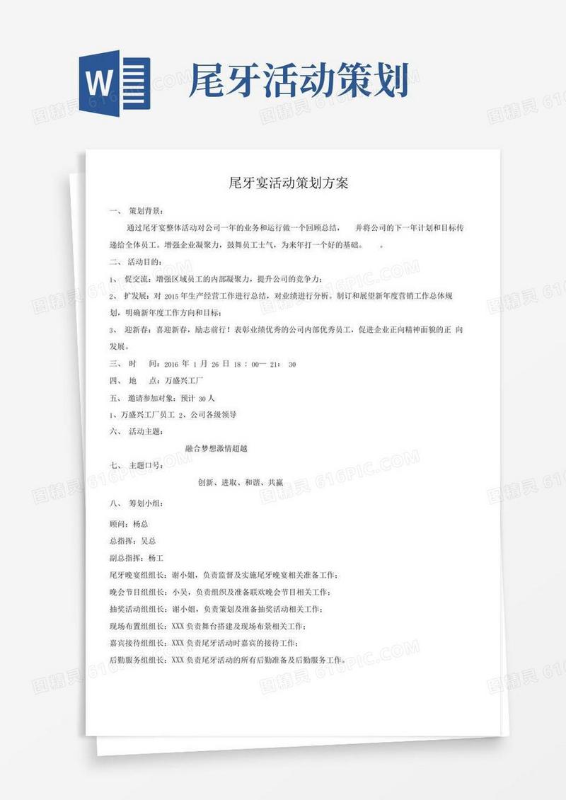 通用版尾牙宴活动策划方案