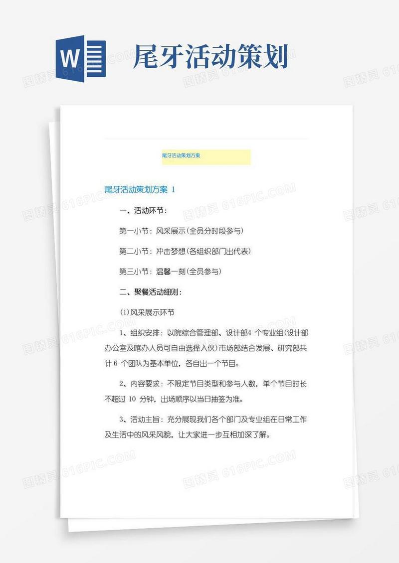 好用的尾牙活动策划方案