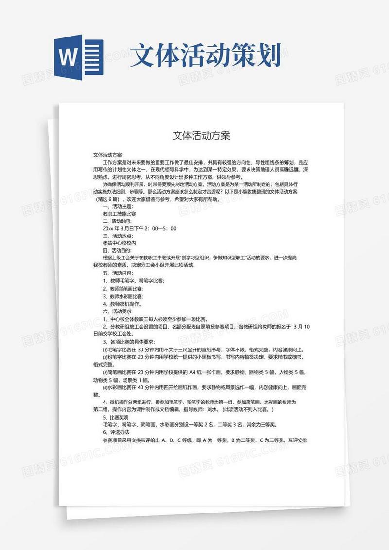 好用的文体活动方案（精选6篇）