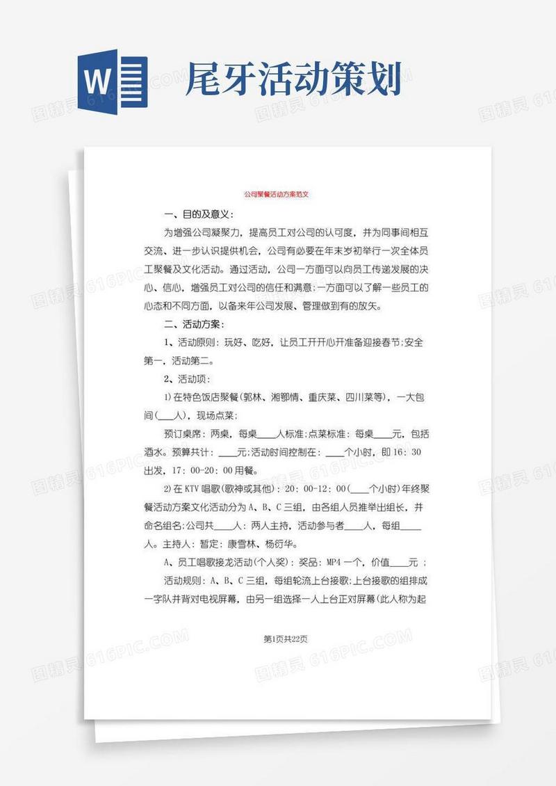 好用的公司聚餐活动方案范文(8篇)
