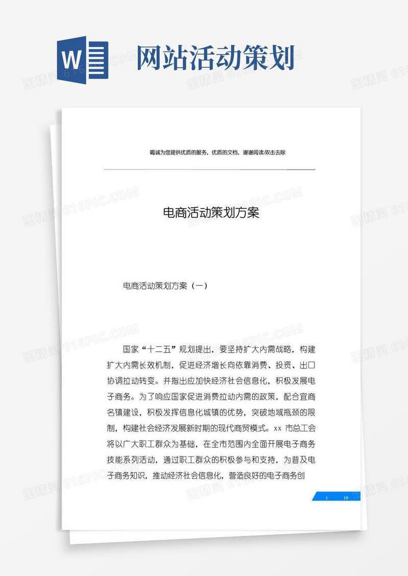 实用的电商活动策划方案