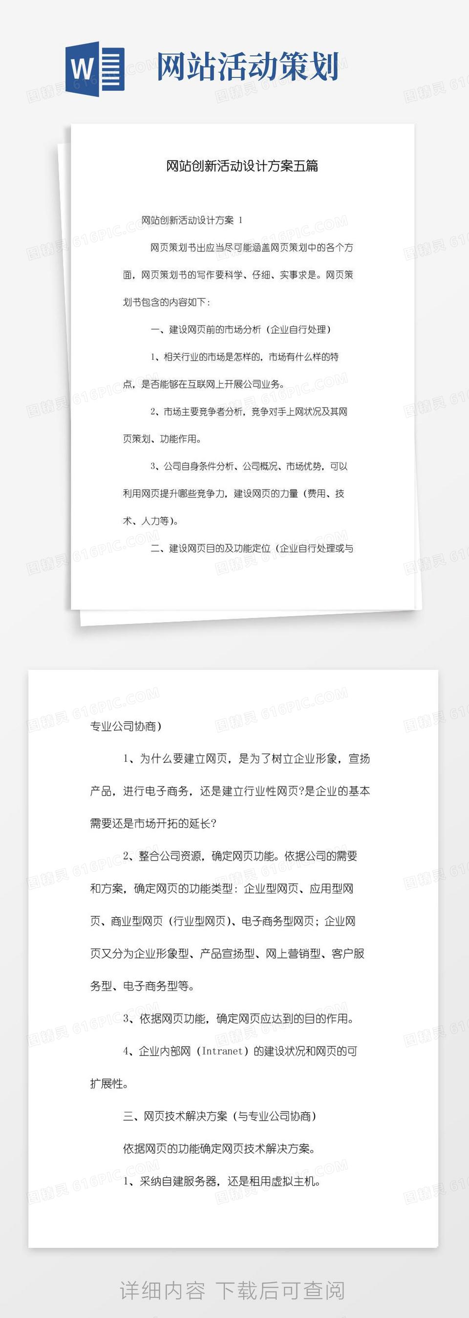 实用的网站创新活动设计方案五篇