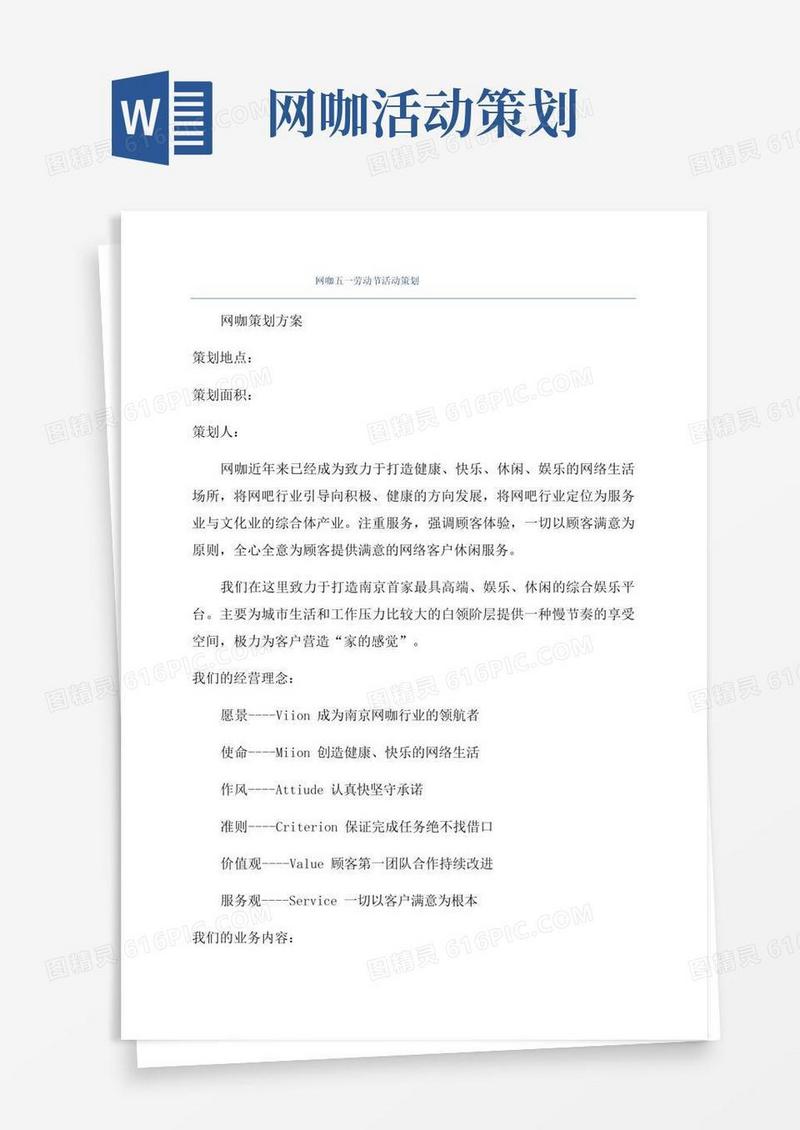 实用的网咖五一劳动节活动策划
