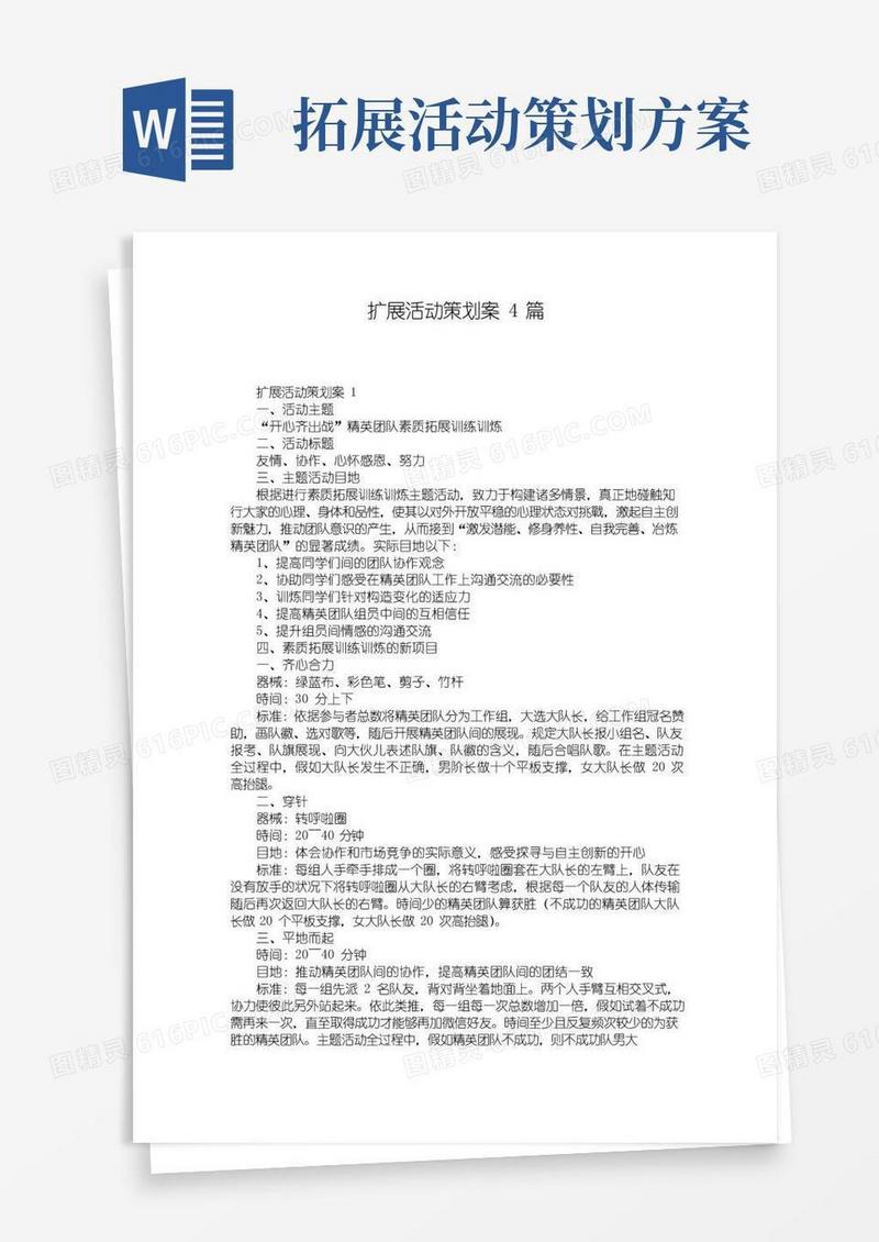 大气版扩展活动策划案4篇