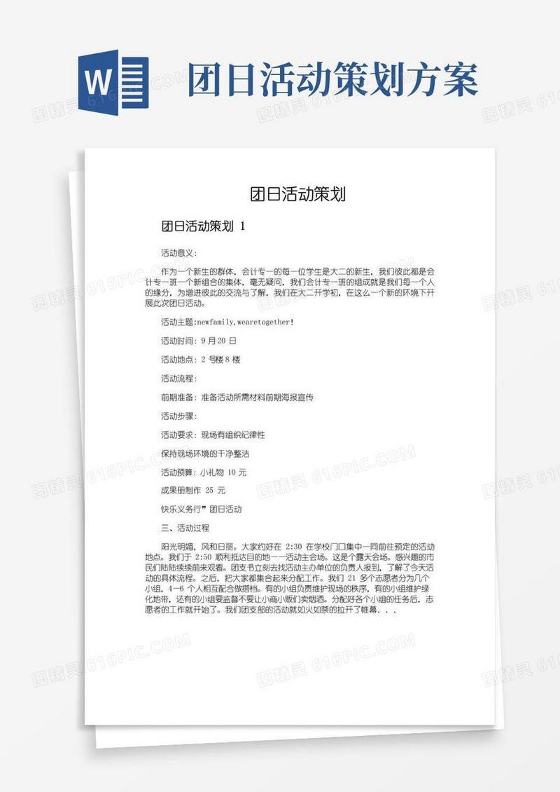 通用版团日活动策划