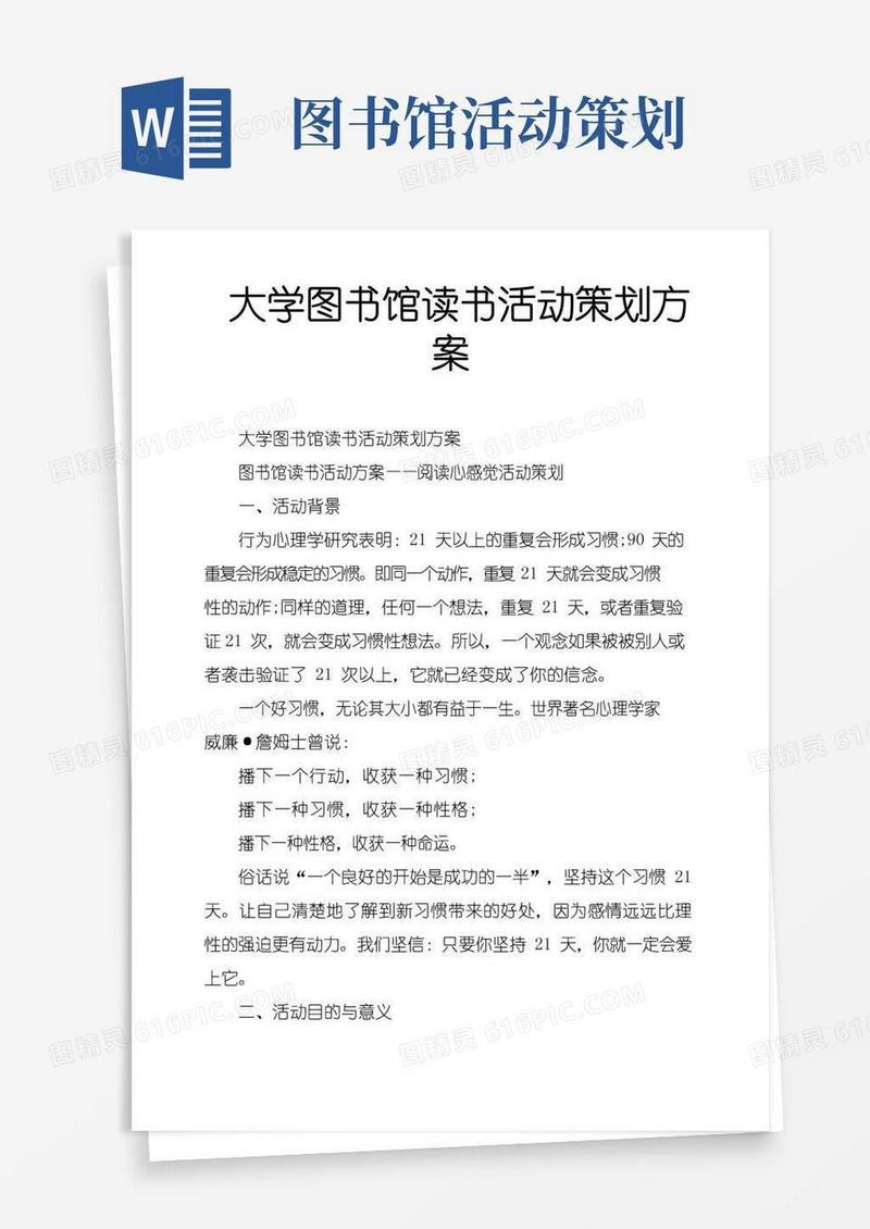 简易版大学图书馆读书活动策划方案