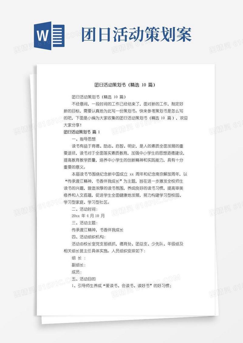 简易版团日活动策划书（精选10篇）