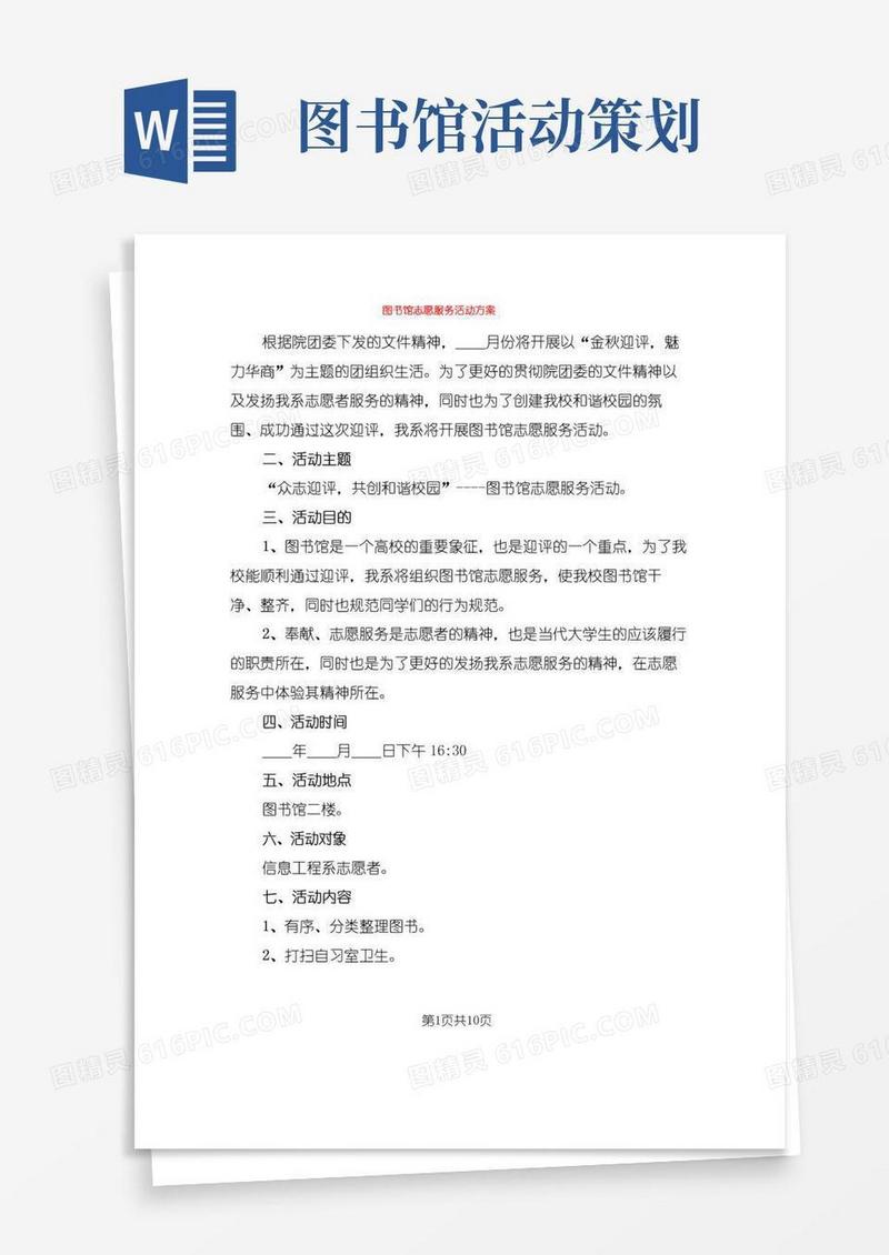 实用的图书馆志愿服务活动方案(4篇)