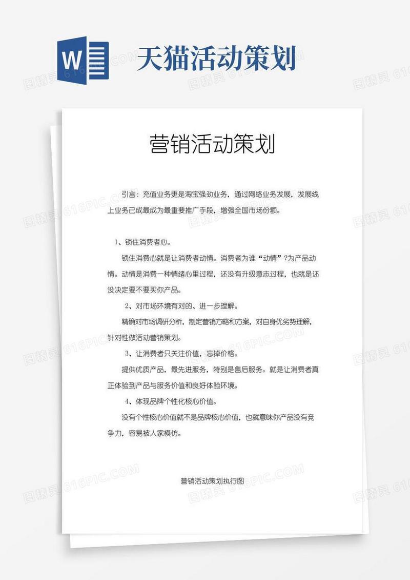 大气版天猫活动策划样本