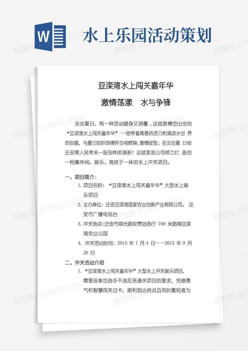 简易版水上乐园策划书
