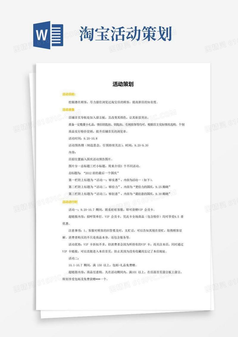 实用的淘宝活动策划