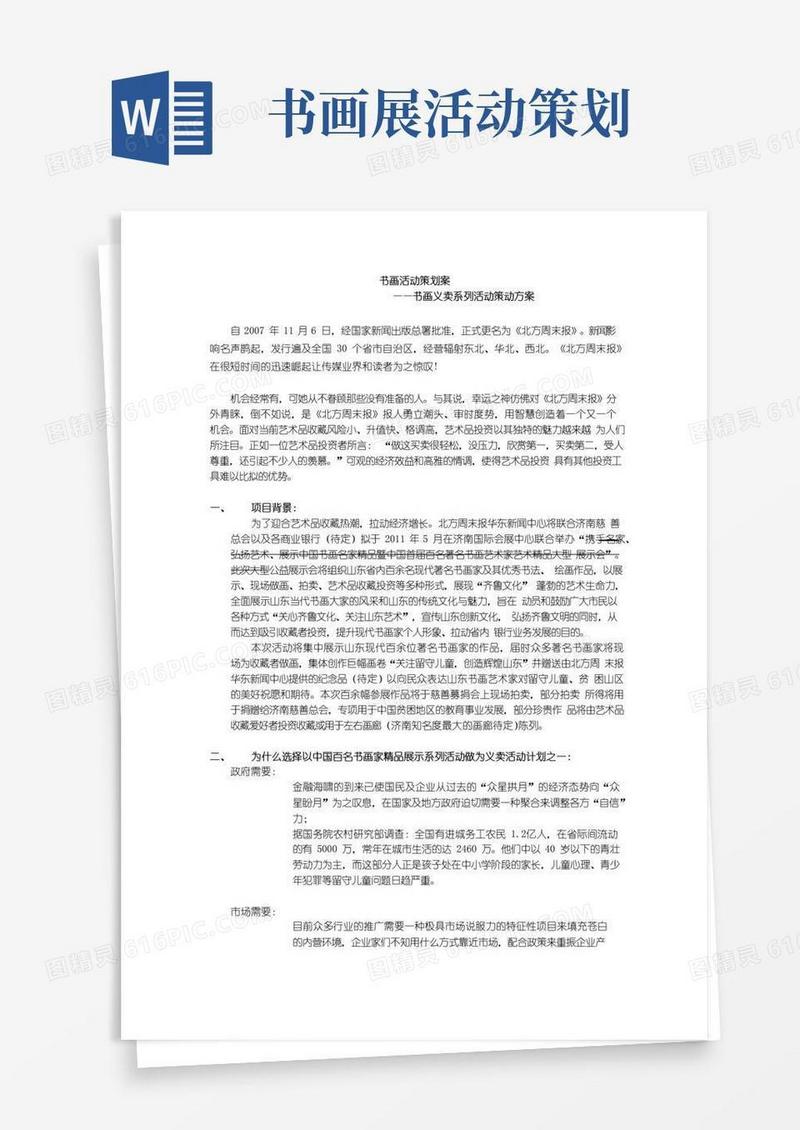 通用版书画活动策划案