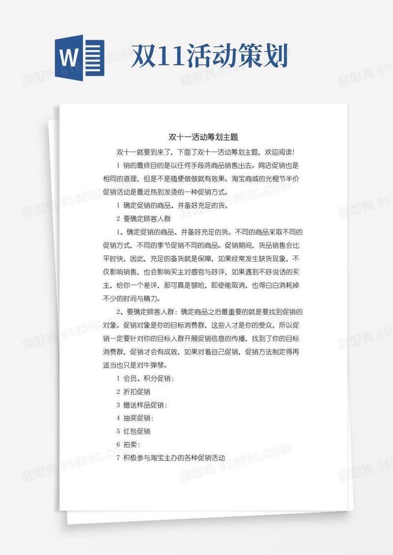 大气版双十一活动策划主题