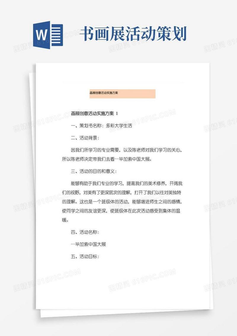 通用版画展创意活动实施方案