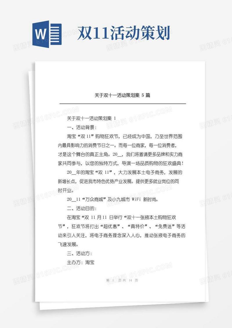 简易版关于双十一活动策划案5篇