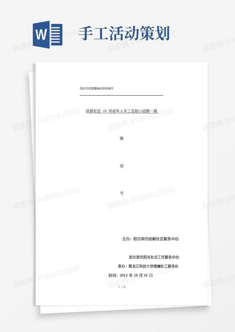 通用版老年人手工活动策划