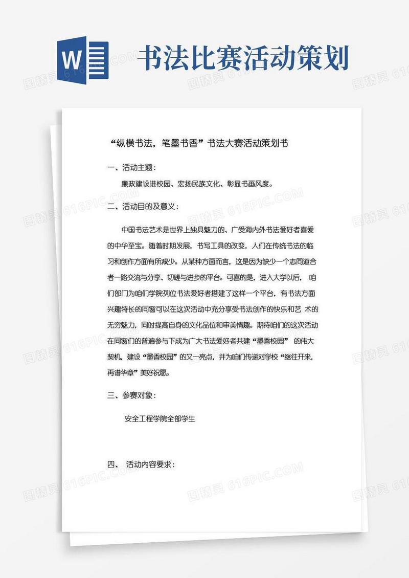 简易版书法比赛活动策划