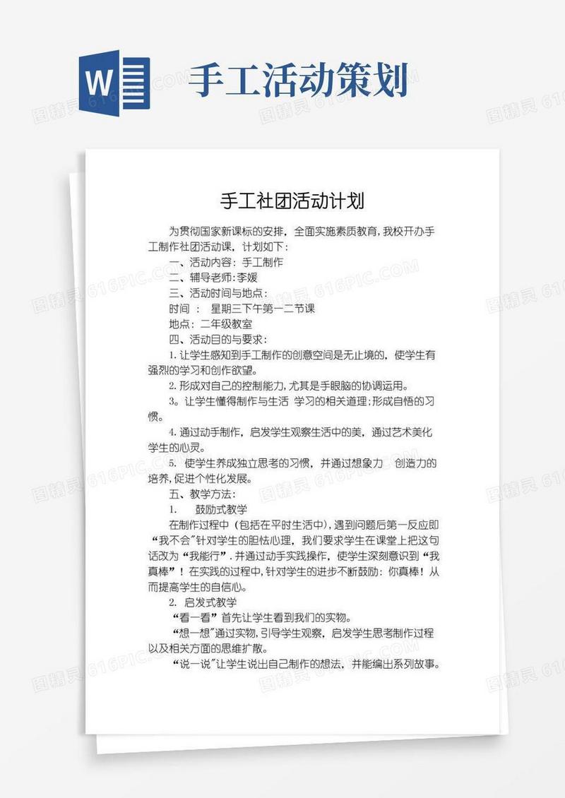 实用的手工社团活动计划