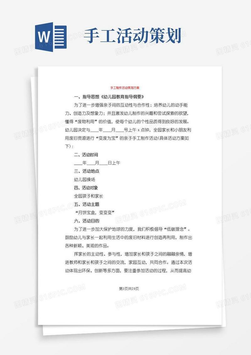 简易版手工制作活动策划方案(13篇)