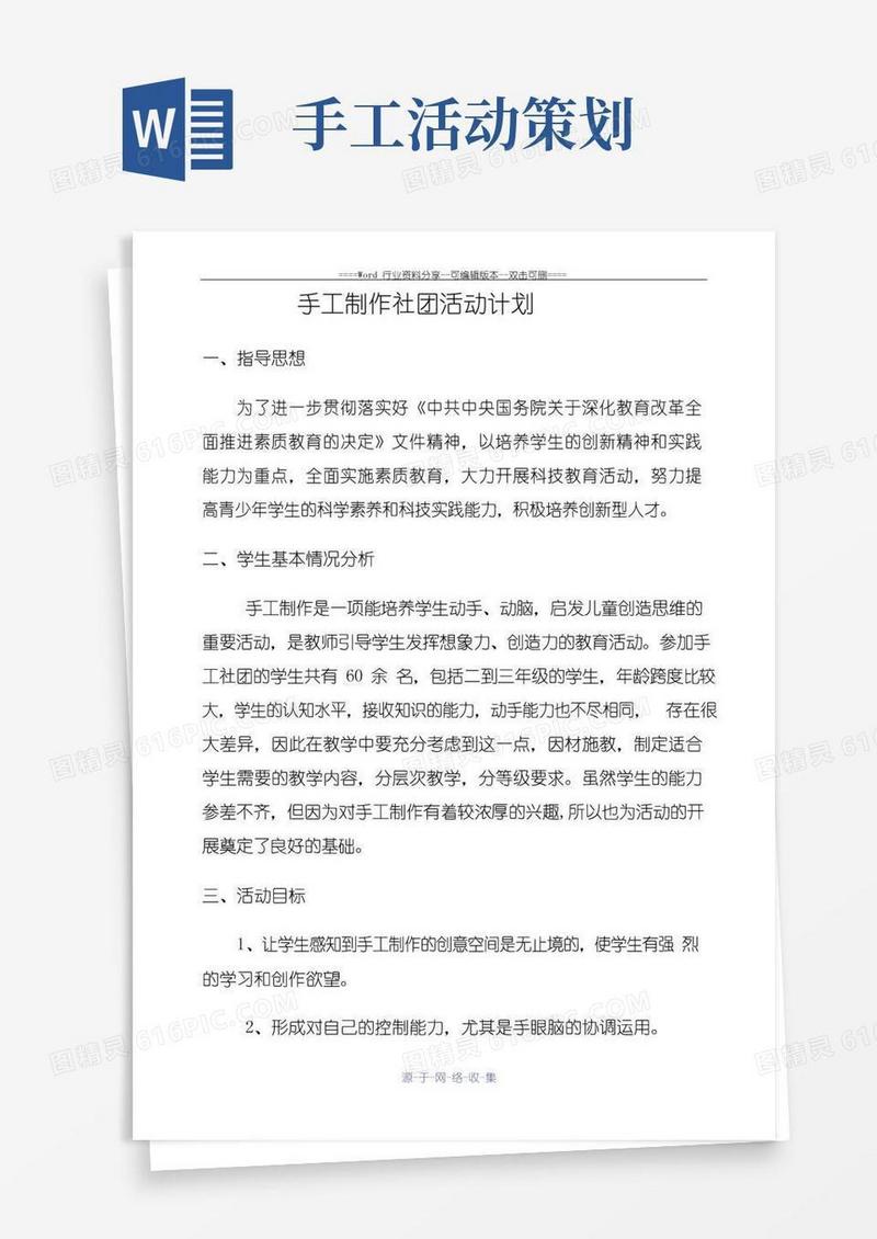 实用的手工制作社团活动计划