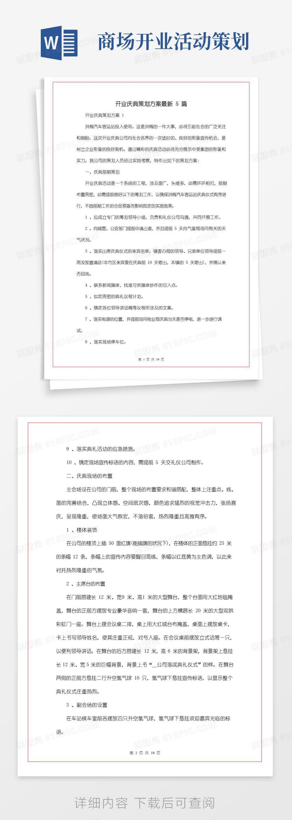 简易版开业庆典策划方案最新5篇