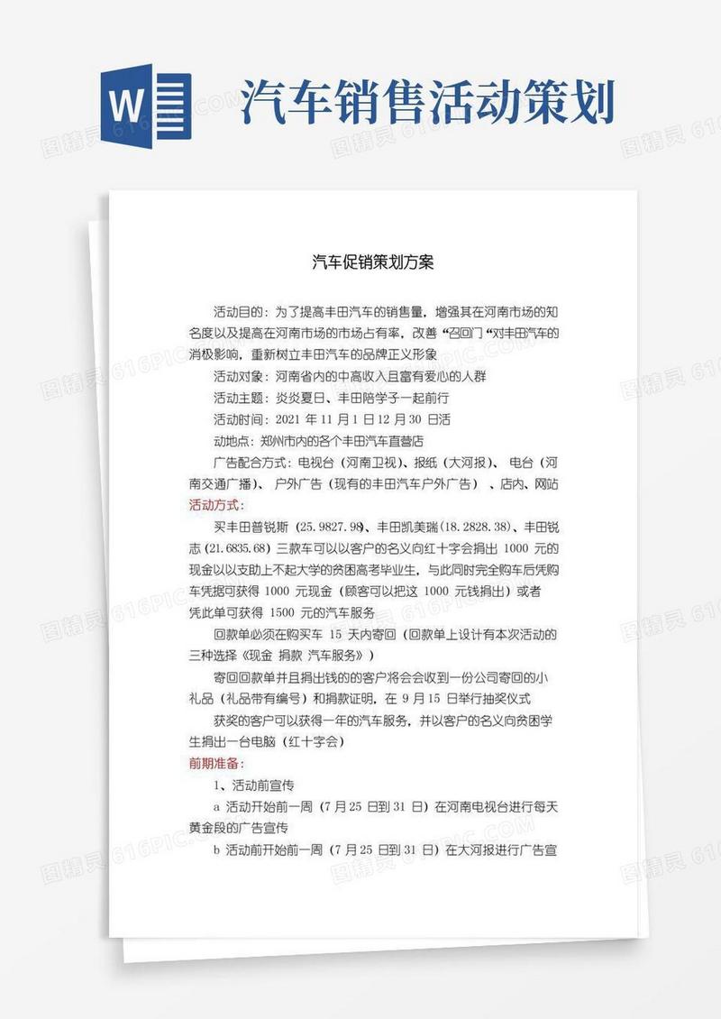 好用的汽车促销策划方案