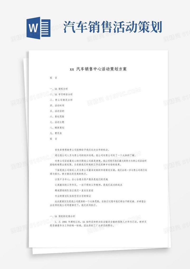好用的汽车销售中心活动策划方案