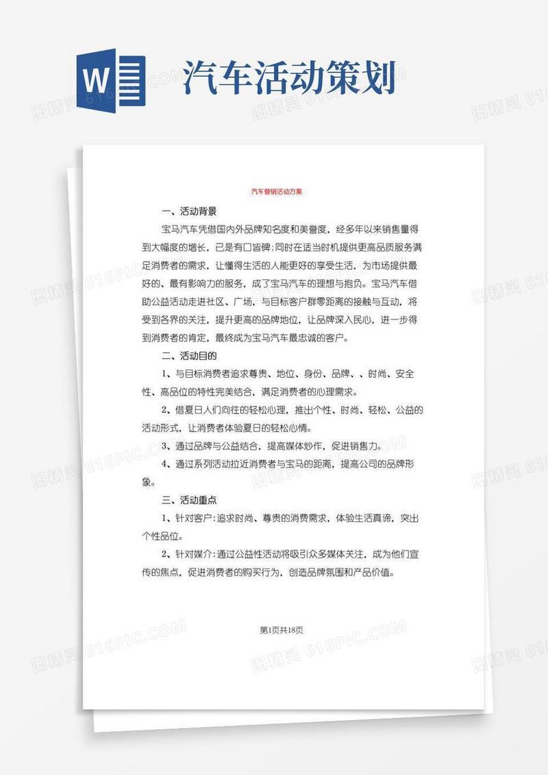 好用的汽车营销活动方案(5篇)