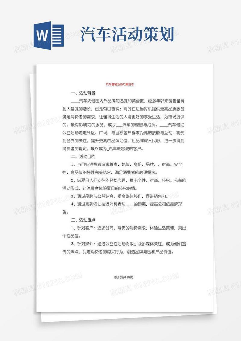 通用版汽车营销活动方案范本(5篇)
